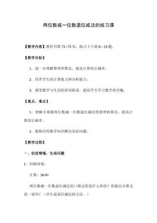 两位数减一位数退位减法的练习课