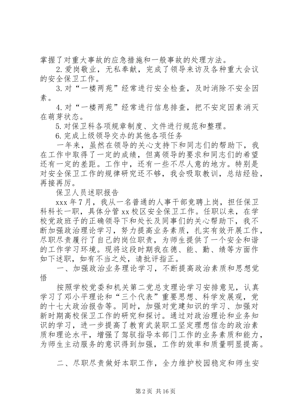 保卫人员述职报告_第2页