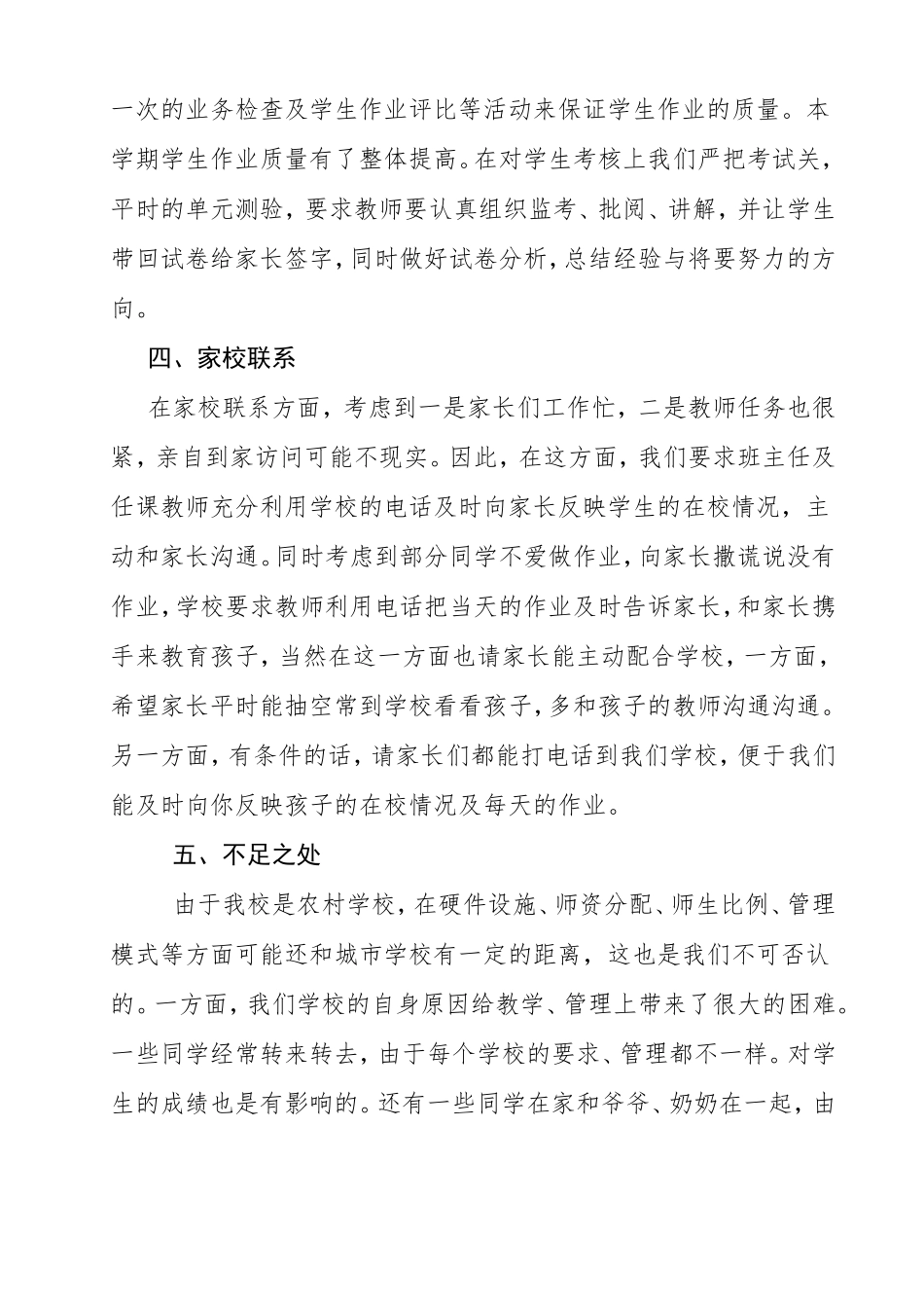 小学家长会教导主任发言稿    _第2页