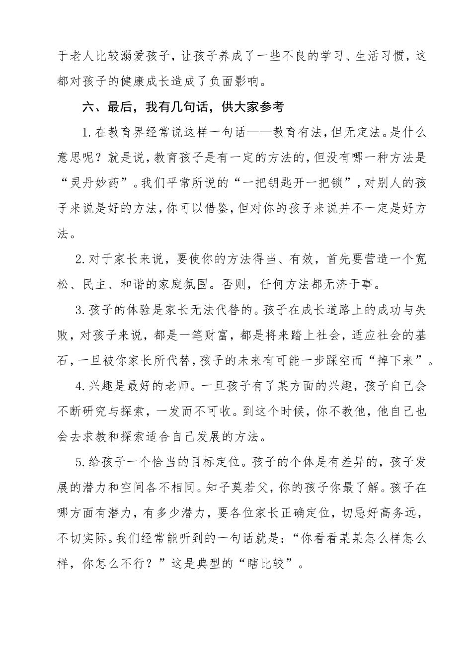 小学家长会教导主任发言稿    _第3页
