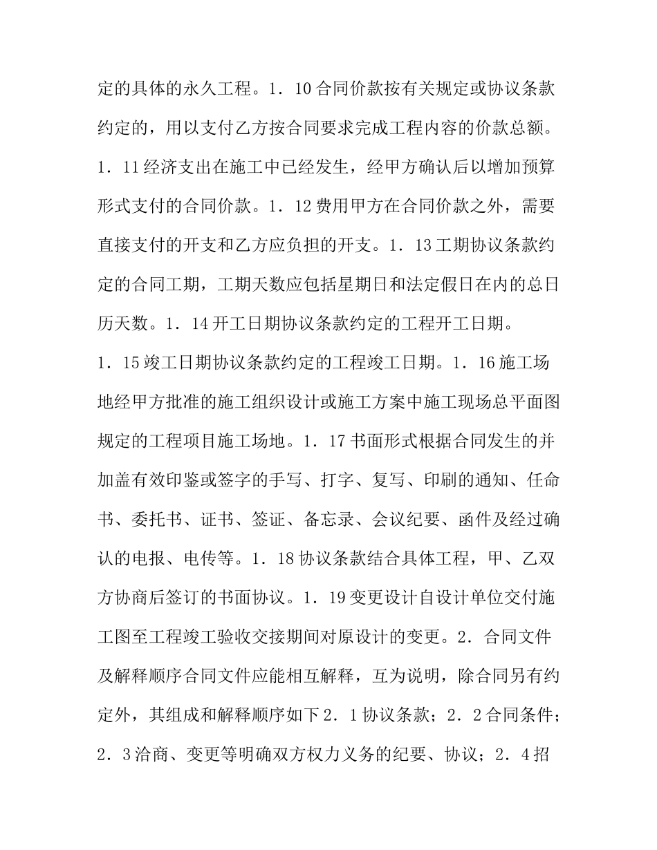 铁路建设工程施工合同条件_第2页