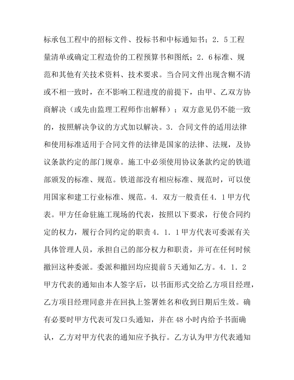 铁路建设工程施工合同条件_第3页