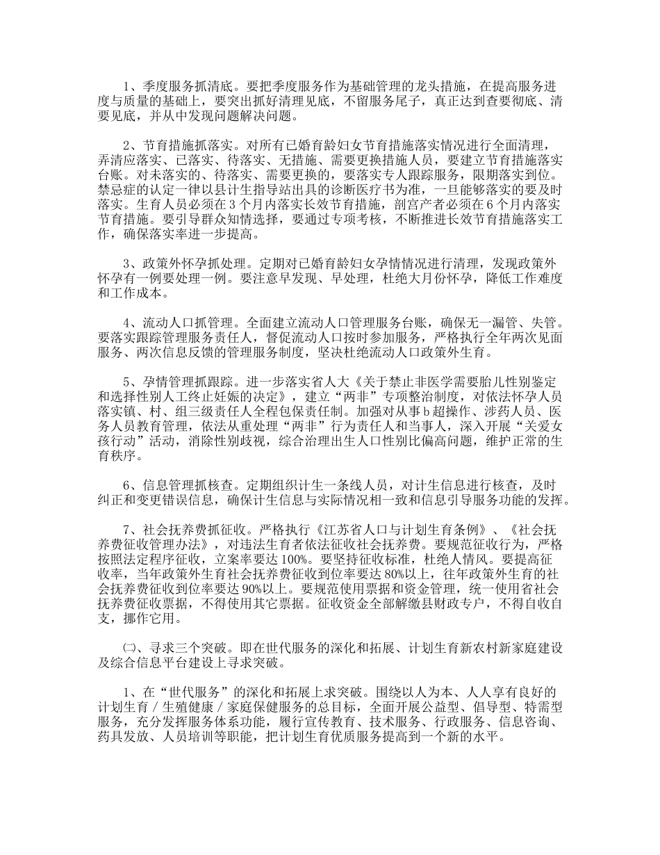 计生工作思路_第2页