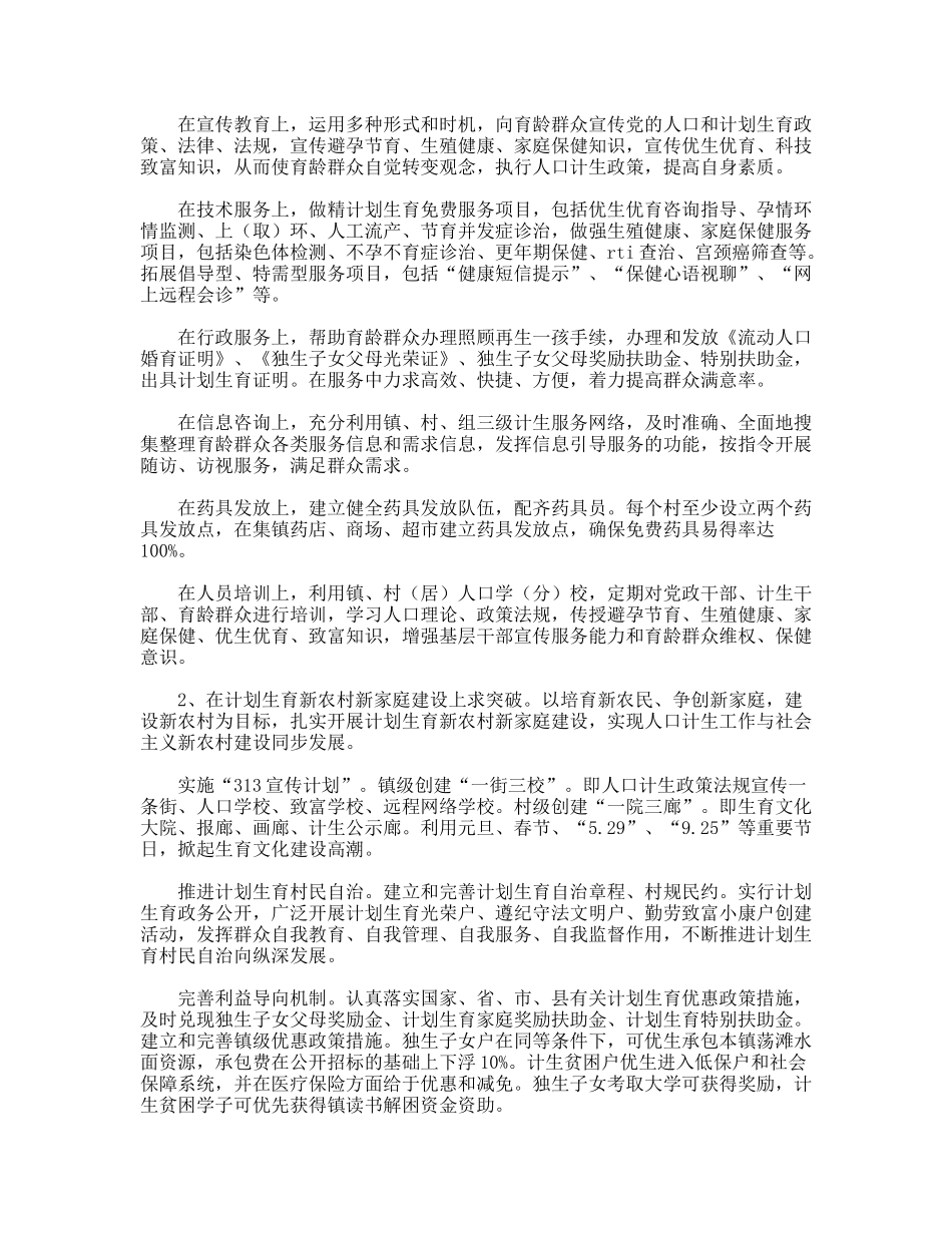 计生工作思路_第3页
