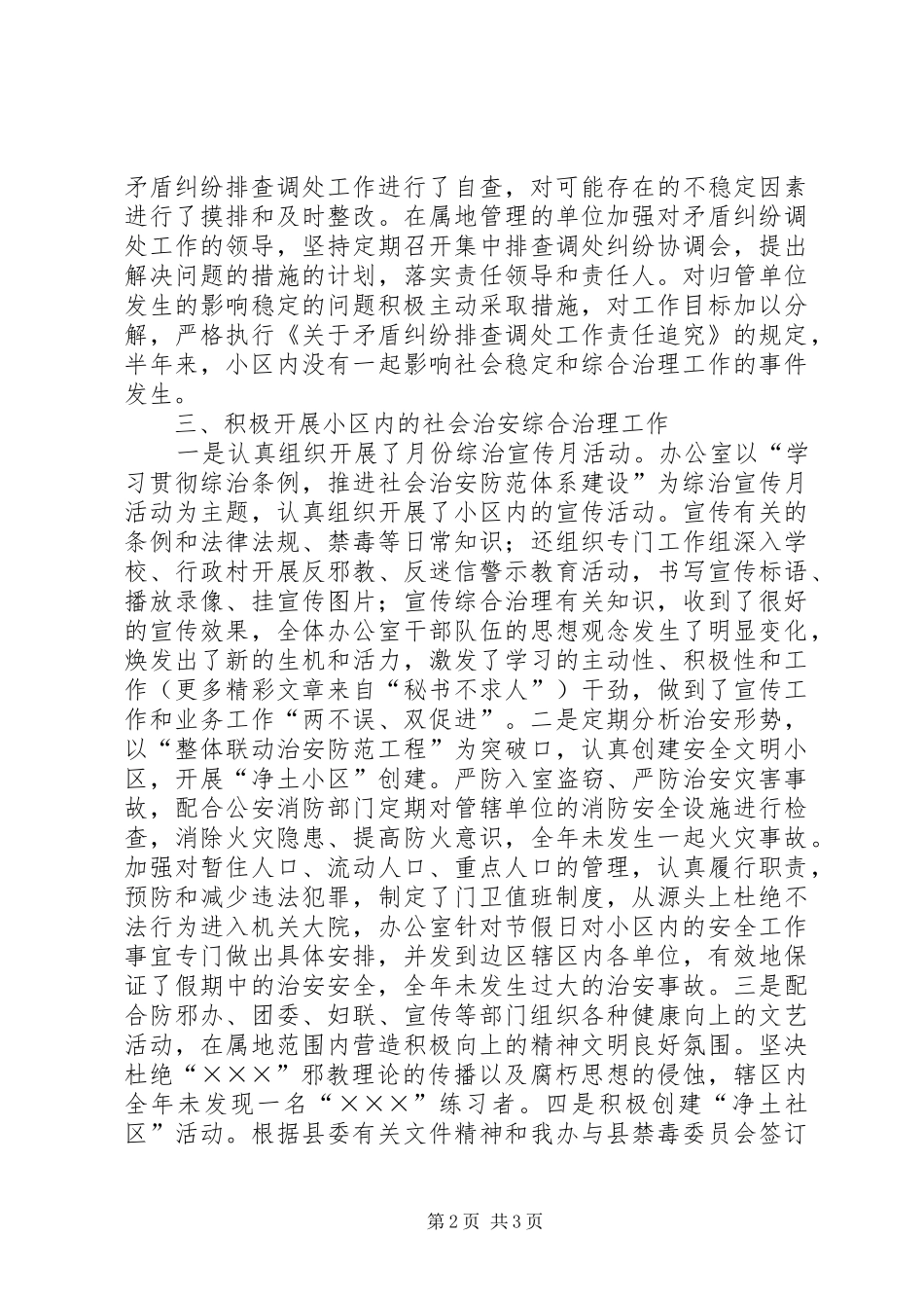 办公室年社会治安综合治理工作总结_第2页