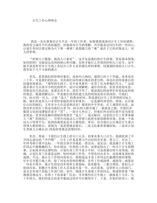 计生工作心得体会