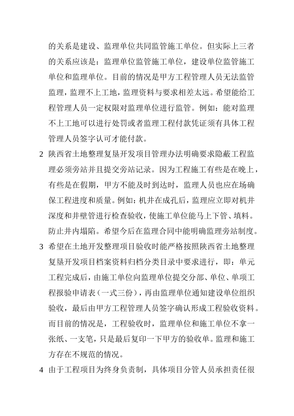 土地开发整理项目管理存在问题及建议_第2页