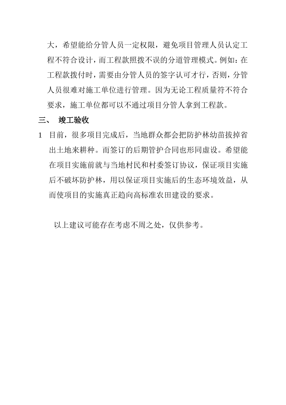 土地开发整理项目管理存在问题及建议_第3页