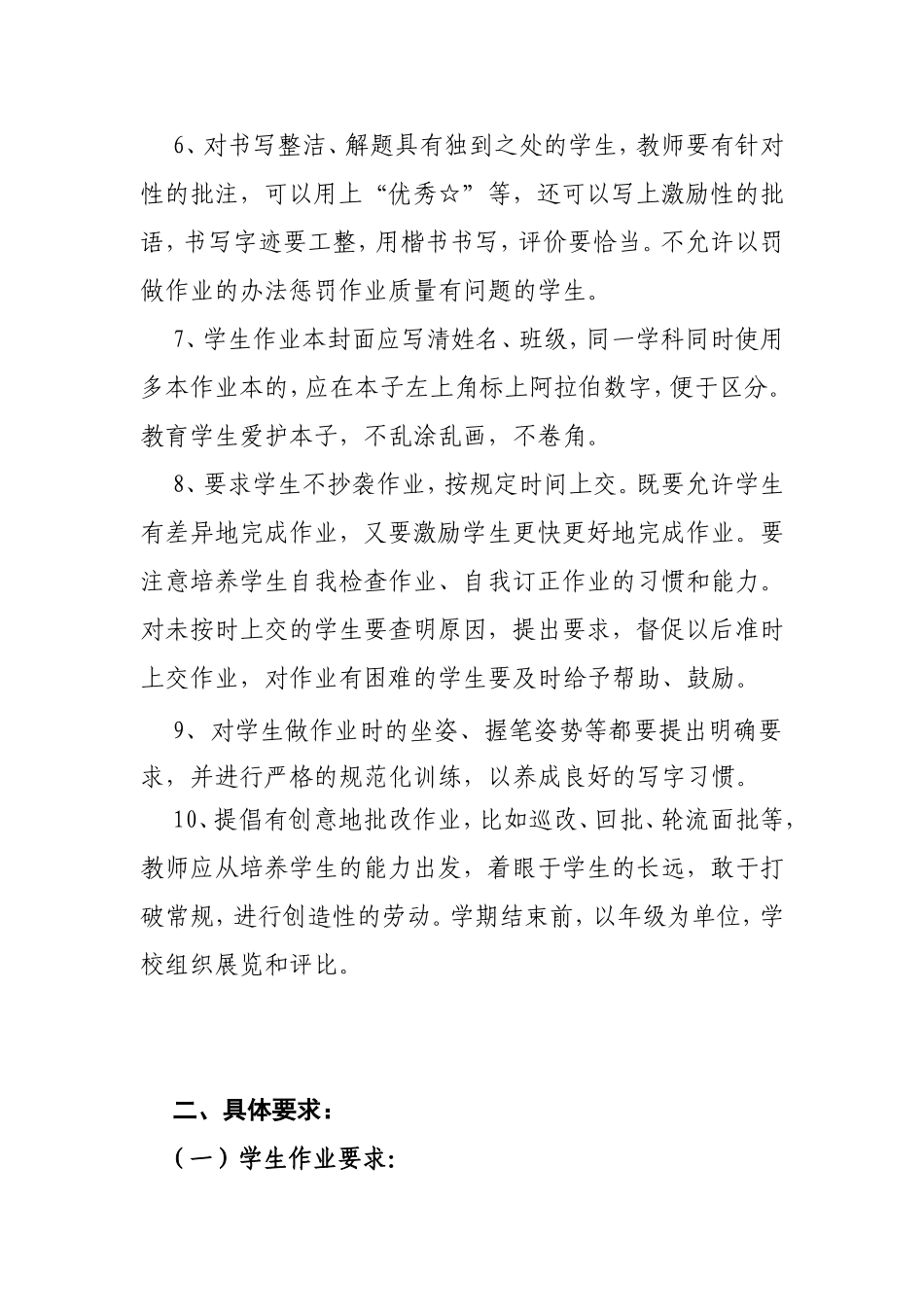 小学教师批改作业的要求_第2页