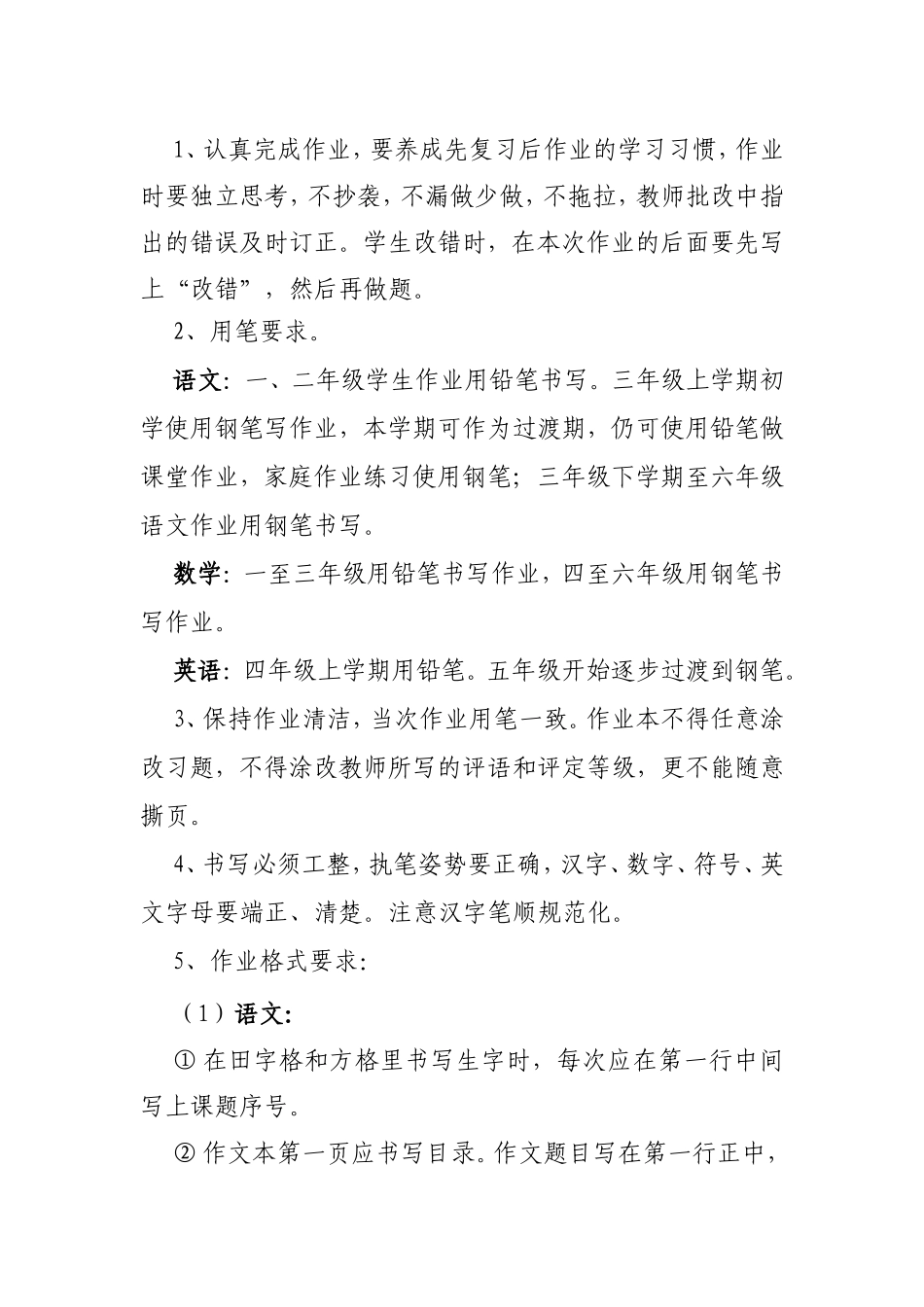 小学教师批改作业的要求_第3页