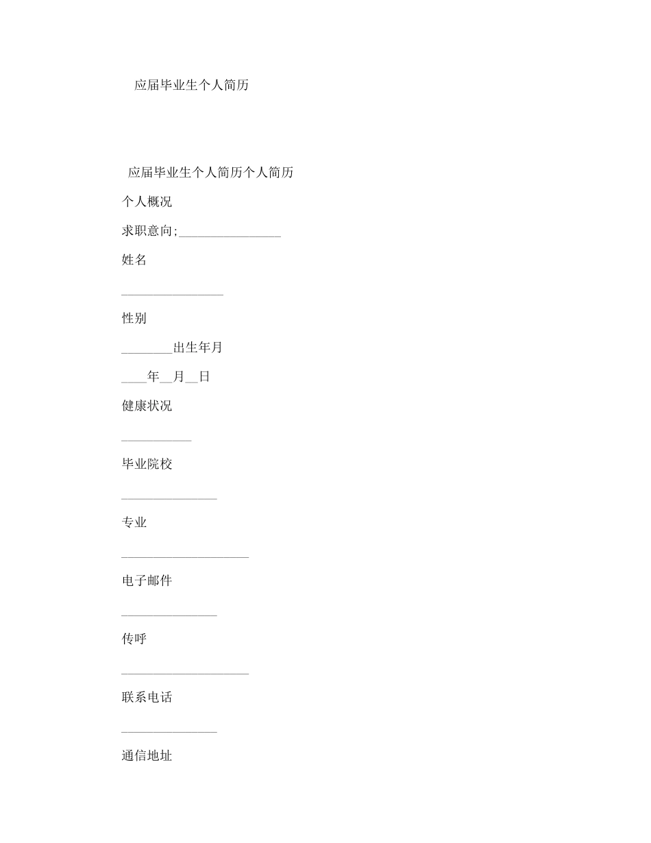 应届毕业生个人简历_第1页