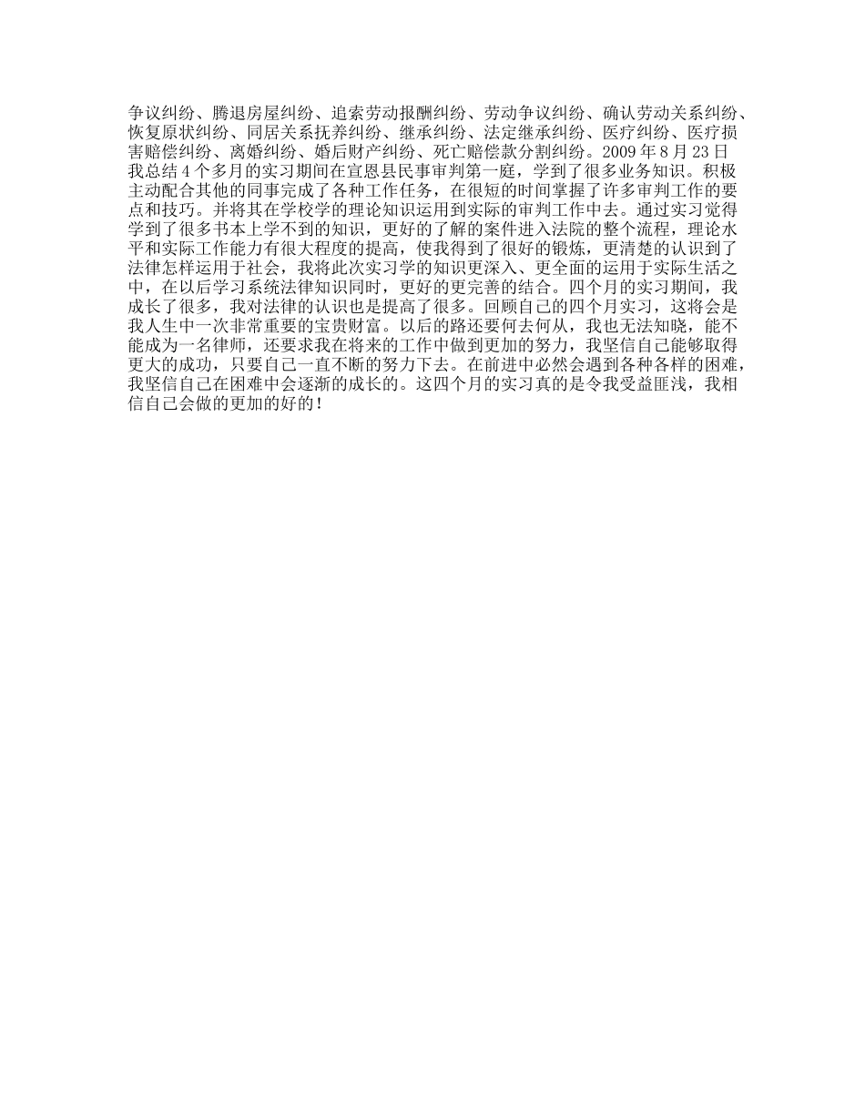 大学生法院工作实习总结_第2页
