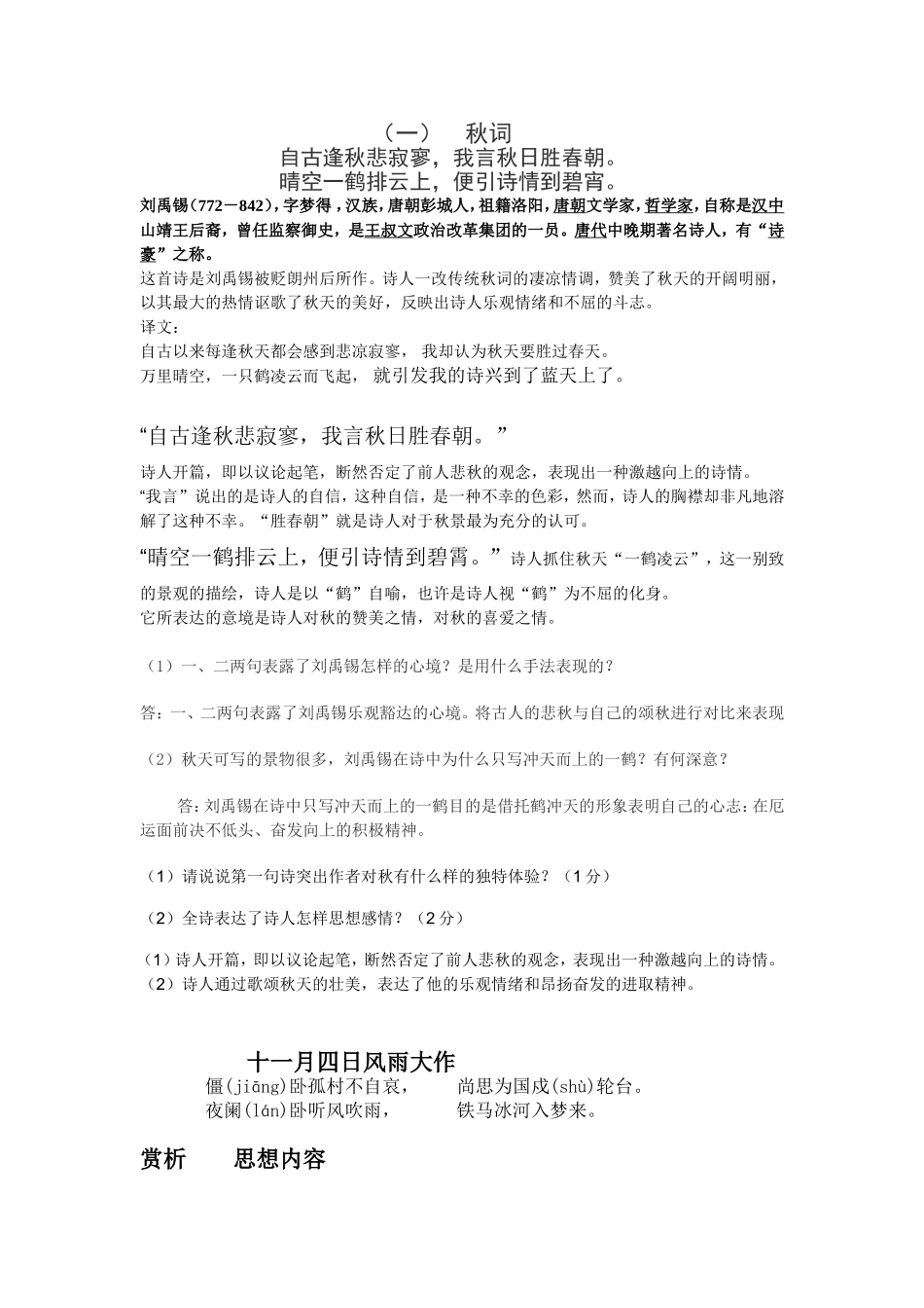 刘禹锡诗词赏析秋词_第1页
