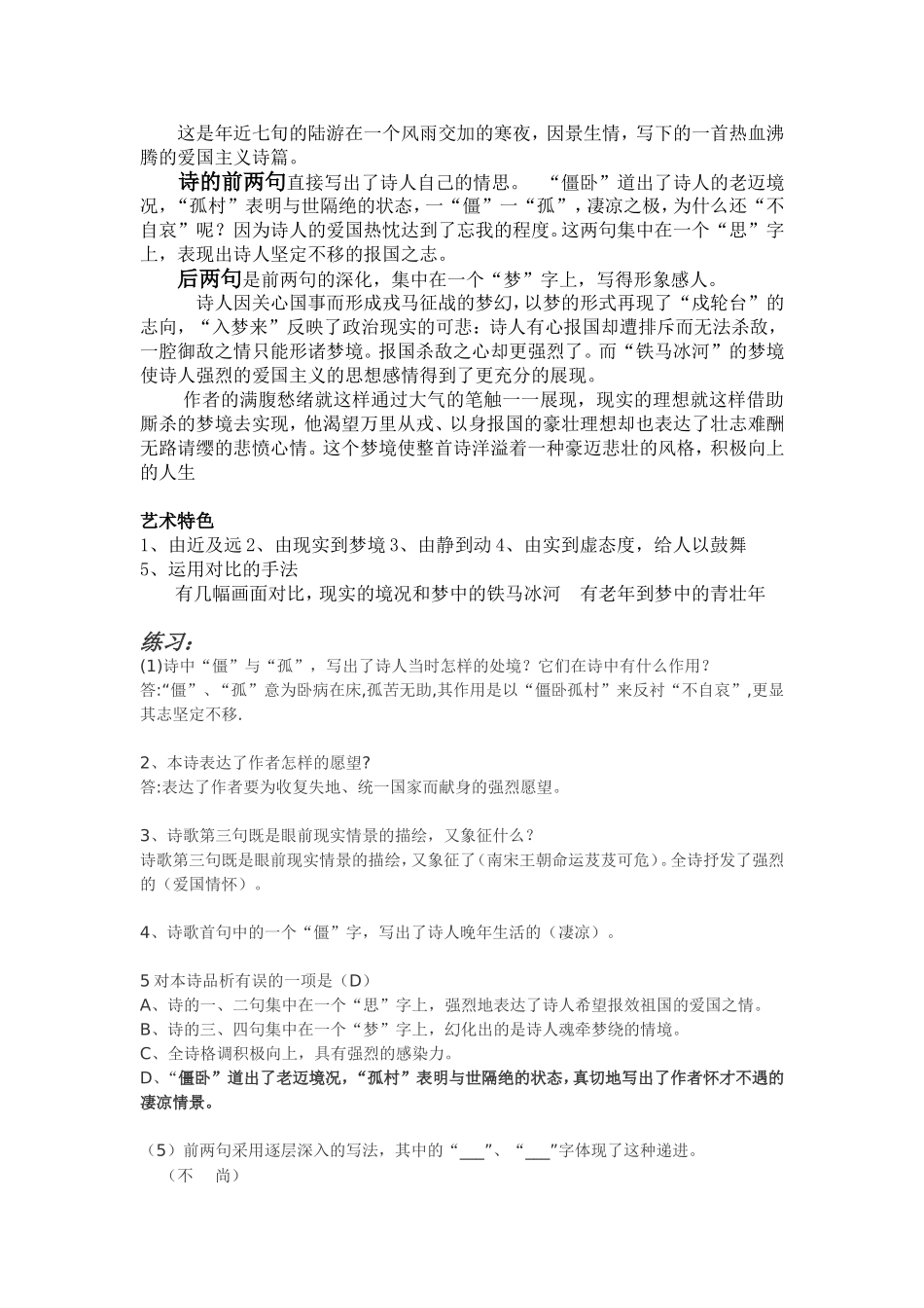 刘禹锡诗词赏析秋词_第2页