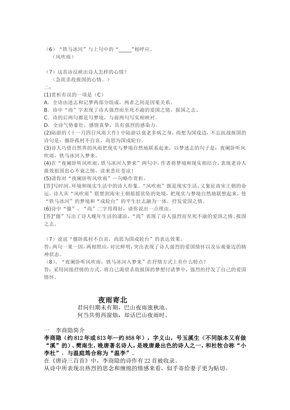 刘禹锡诗词赏析秋词_第3页