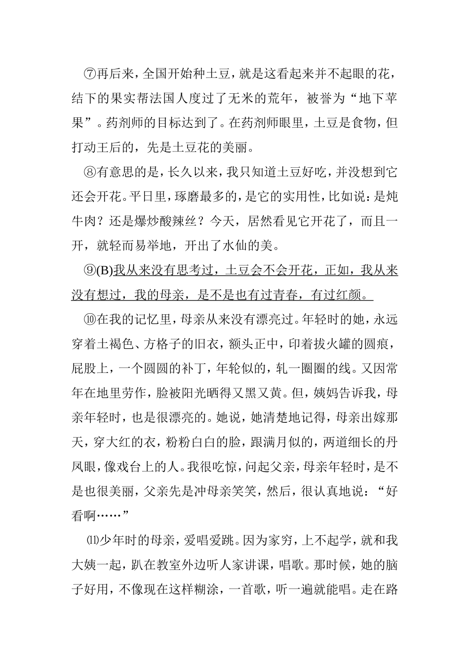 土豆的花 语文练习题、_第2页