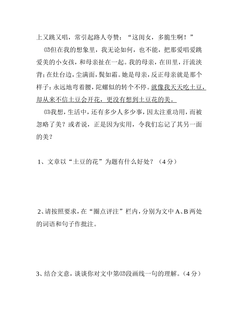 土豆的花 语文练习题、_第3页
