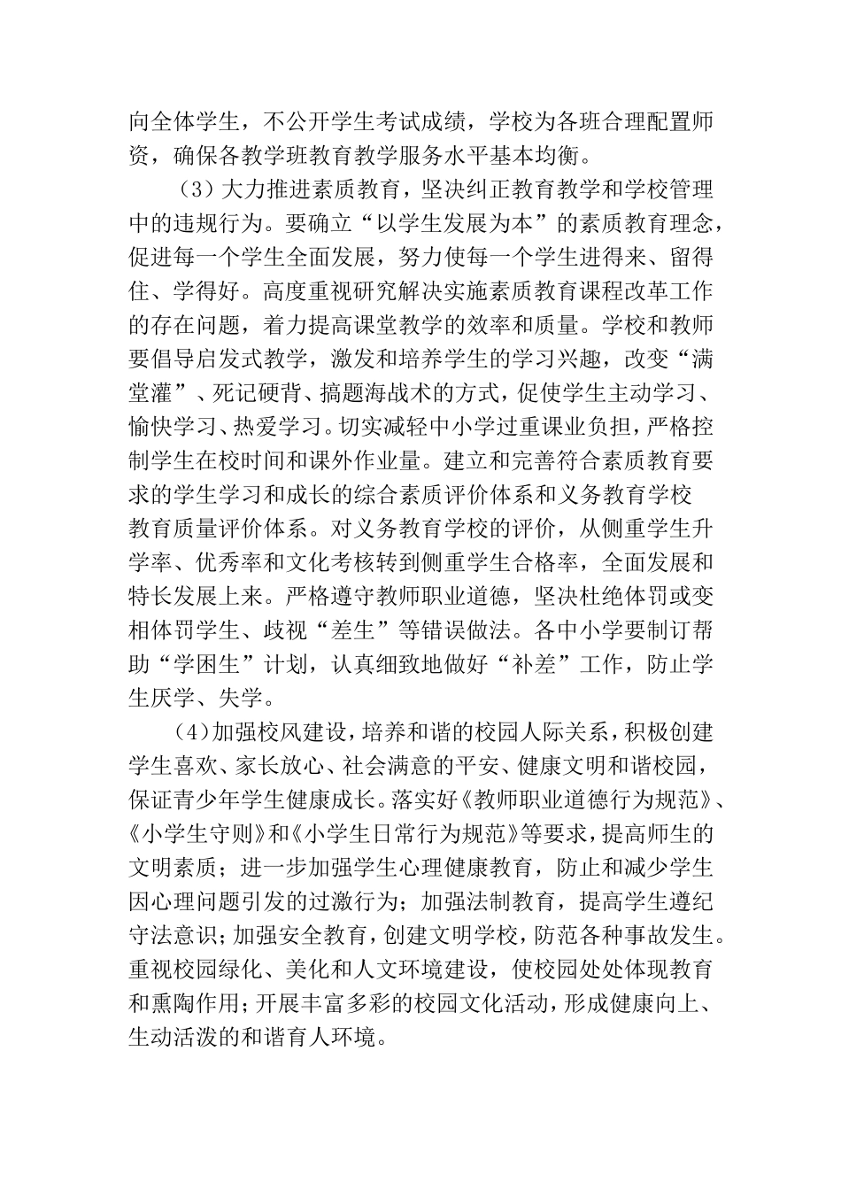 小学控辍保学工作实施方案_第3页