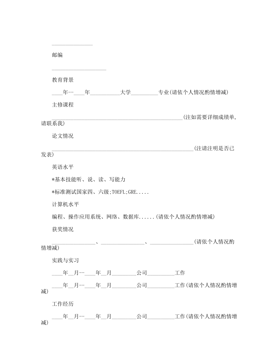 应届毕业生个人简历格式_第2页