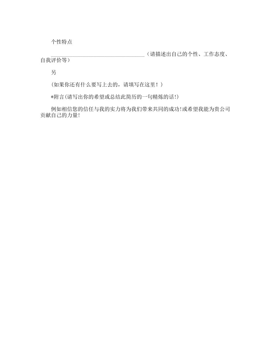 应届毕业生个人简历格式_第3页