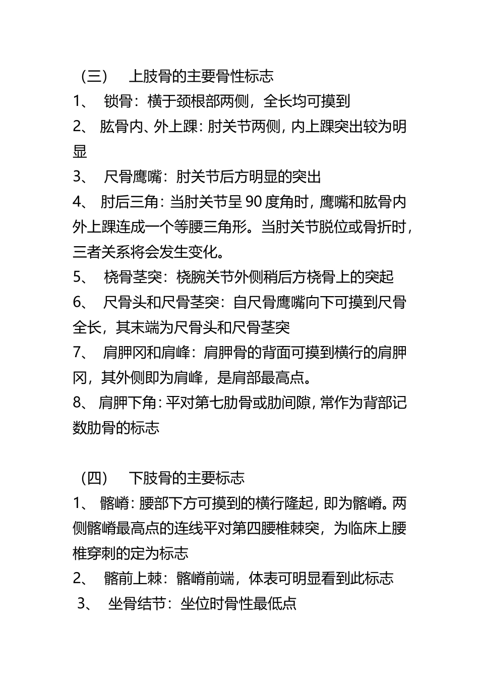 颅骨的主要骨性标志_第2页