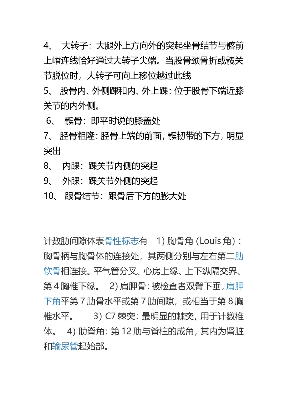 颅骨的主要骨性标志_第3页