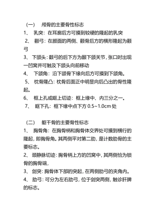 颅骨的主要骨性标志