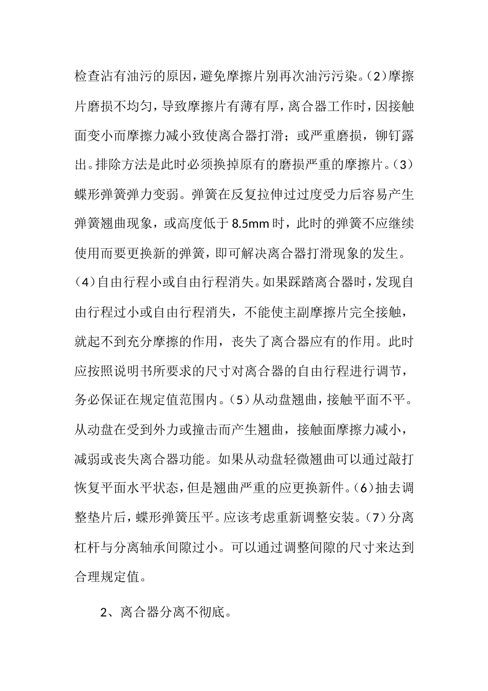 拖拉机离合器常见故障分析及排除方法分析研究论文_第2页