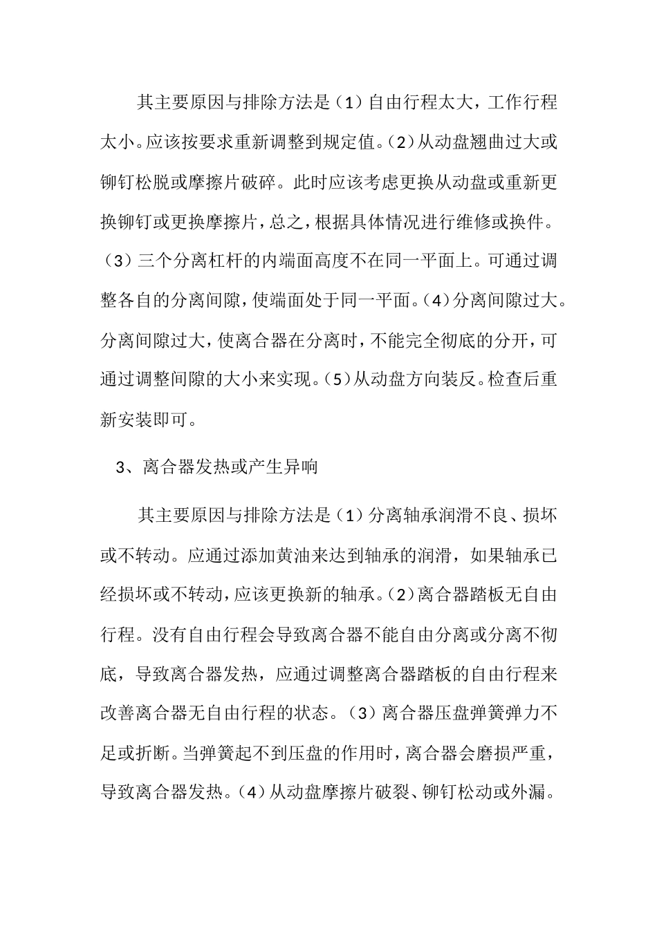 拖拉机离合器常见故障分析及排除方法分析研究论文_第3页