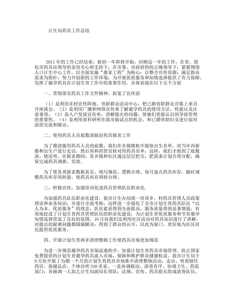 计生局药具工作总结_第1页