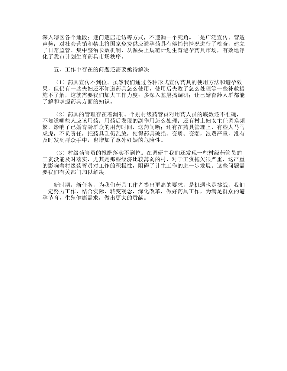 计生局药具工作总结_第2页