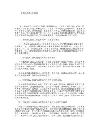 计生局药具工作总结