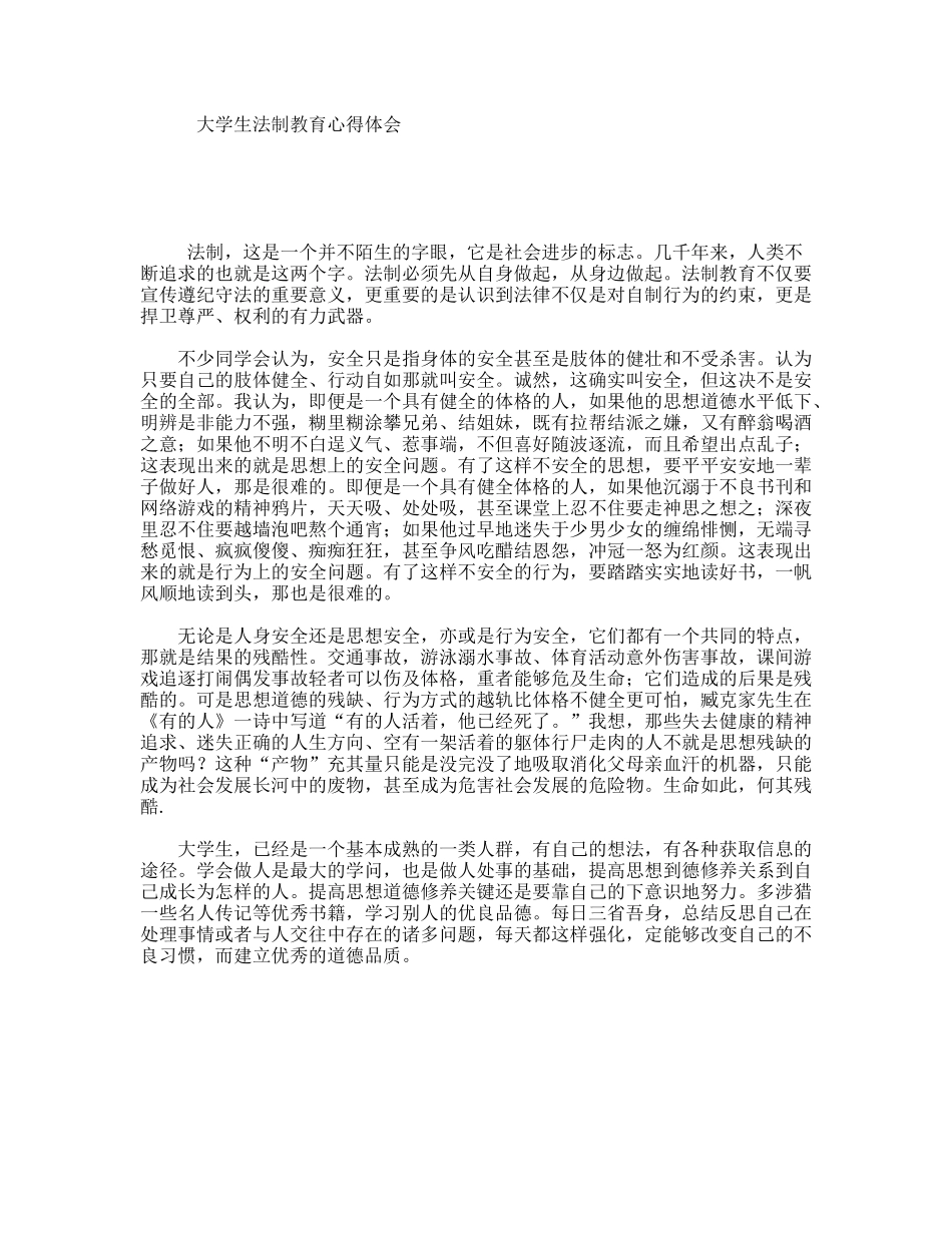 大学生法制教育心得体会_第1页