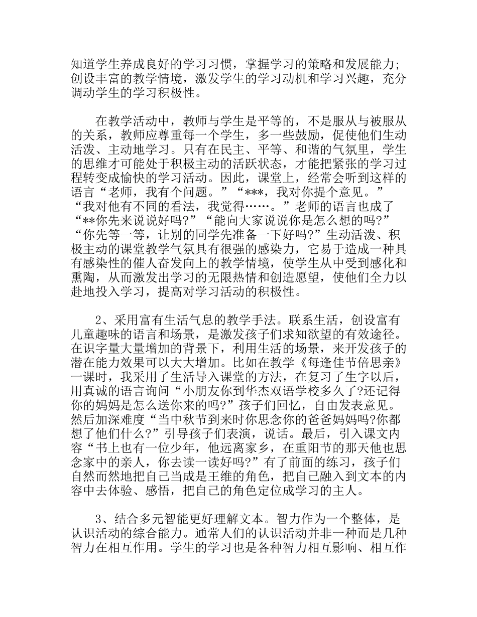 小学三年级语文学科总结_第2页