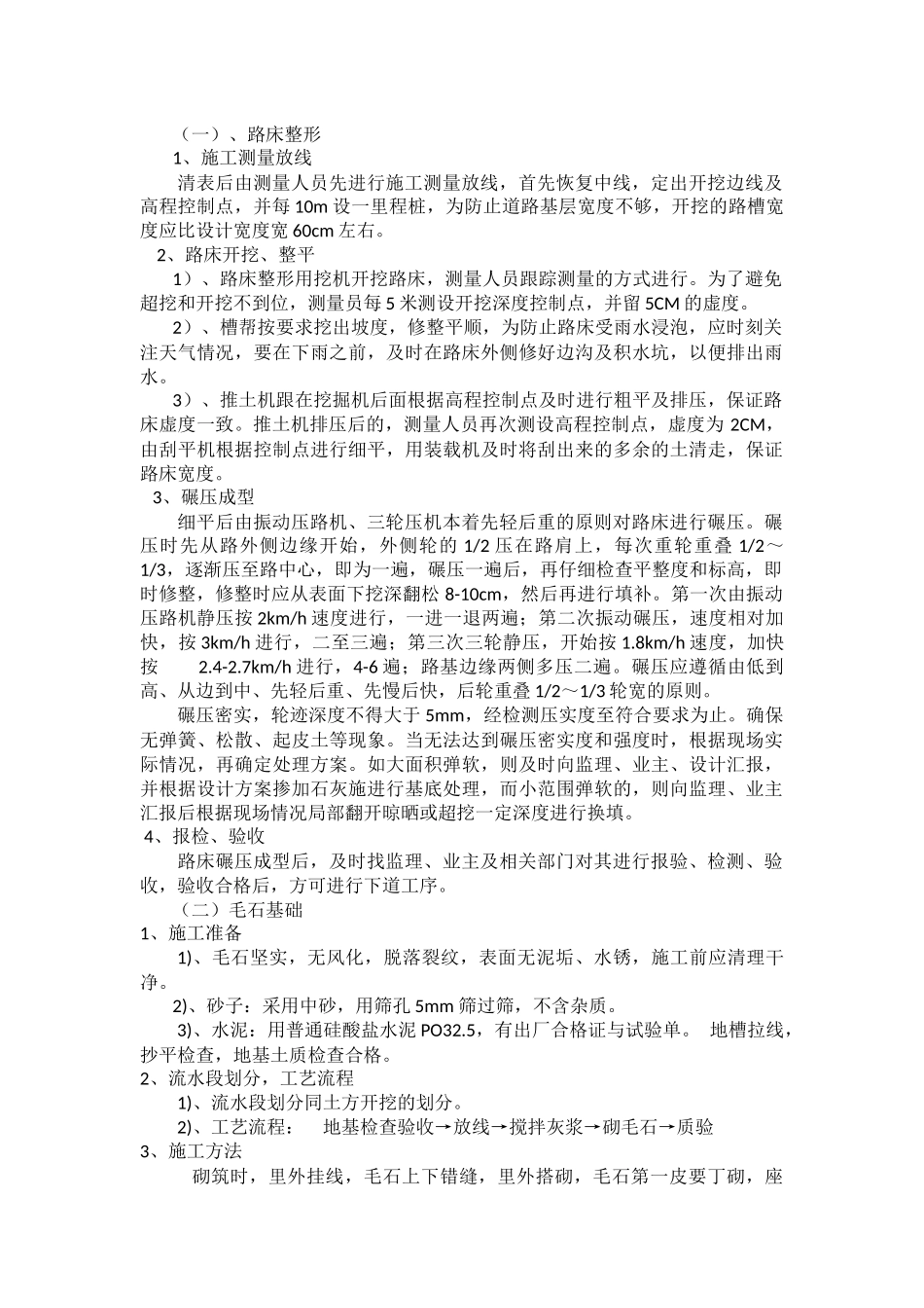 路床整形等知识点_第1页