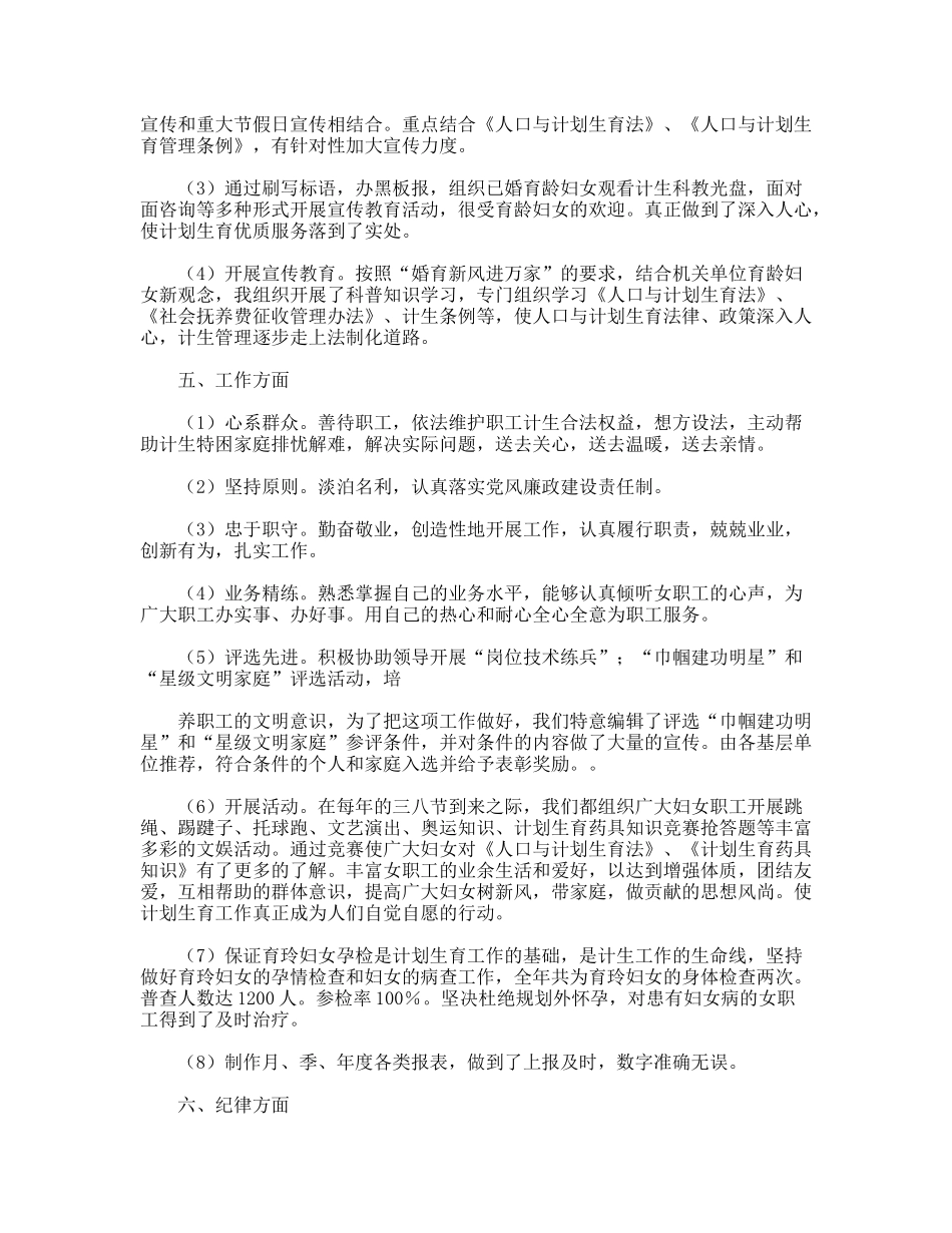 计生人员2009年度工作总结_第3页
