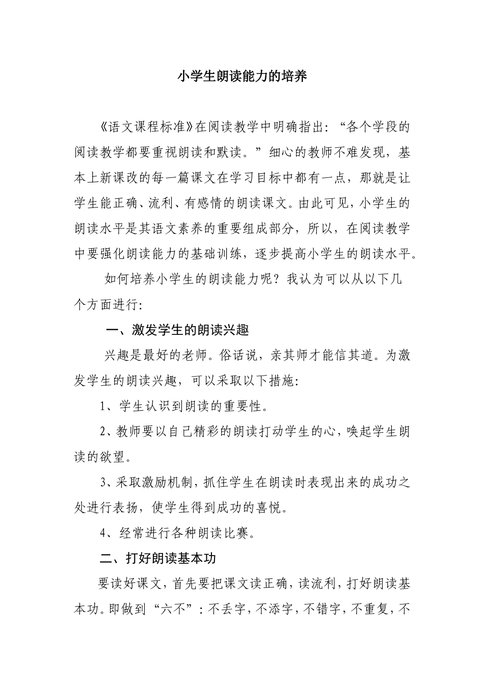 小学生朗读能力的培养_第1页