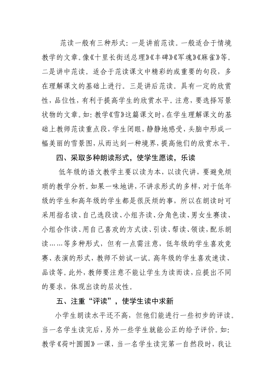 小学生朗读能力的培养_第3页