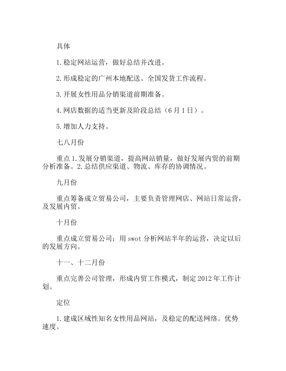 网店工作具体规划_第3页