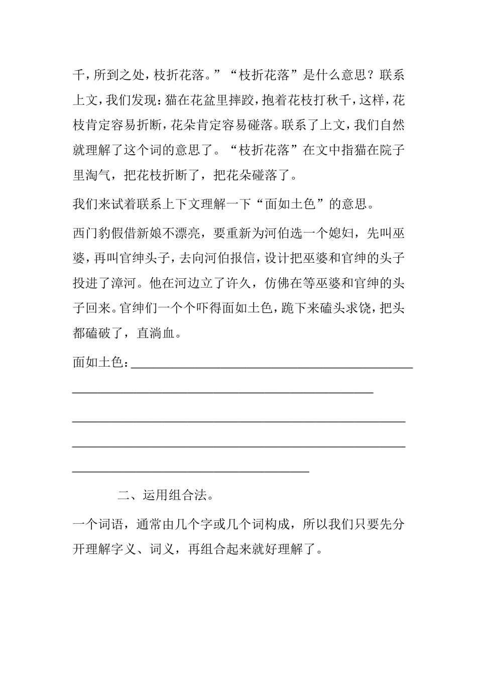 小学生如何在阅读中理解词语的意思_第2页