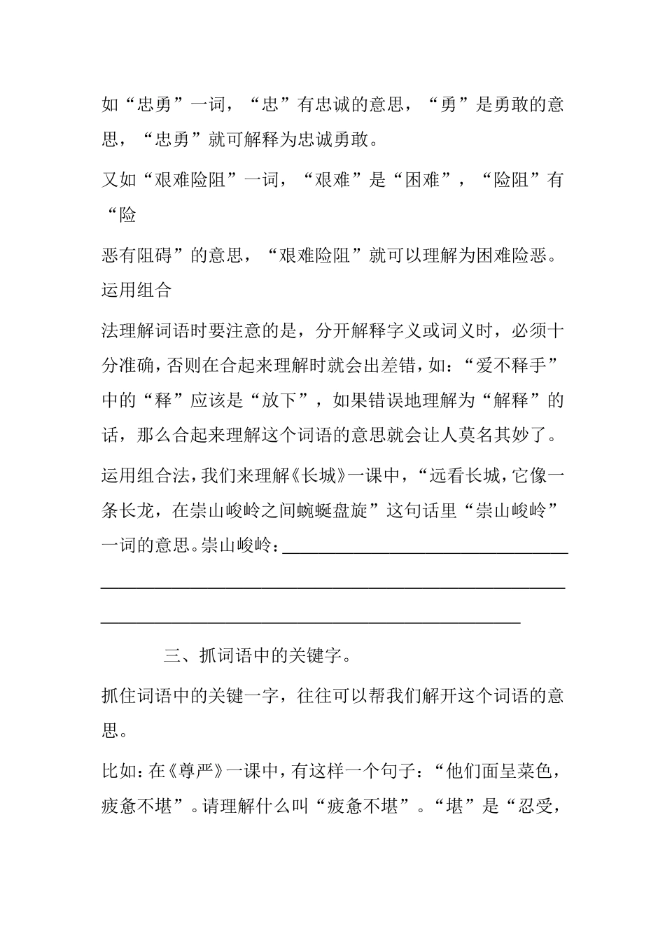 小学生如何在阅读中理解词语的意思_第3页