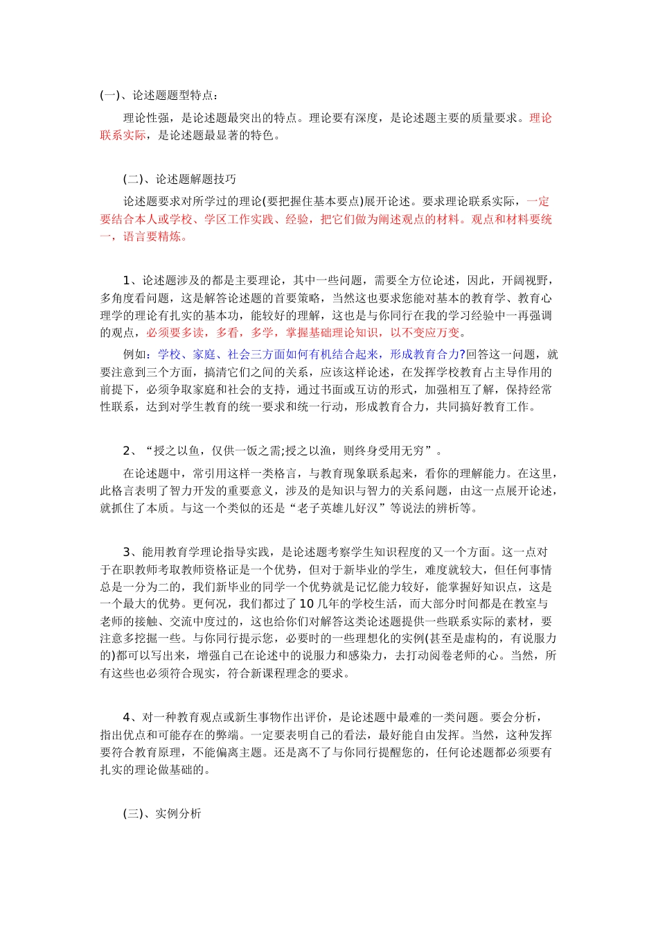 论述题解题技巧及实例分析_第1页