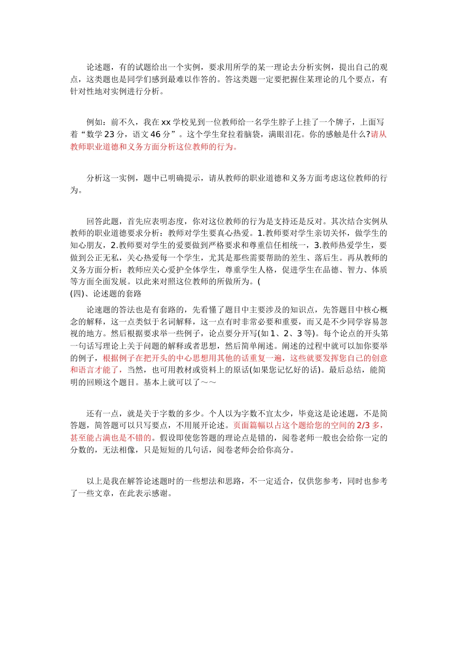 论述题解题技巧及实例分析_第2页