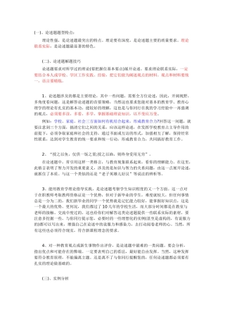论述题解题技巧及实例分析