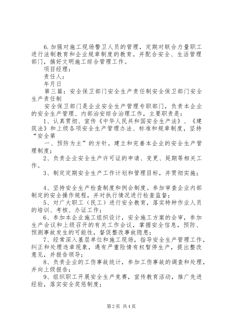 保卫消防部门安全生产责任制_第2页