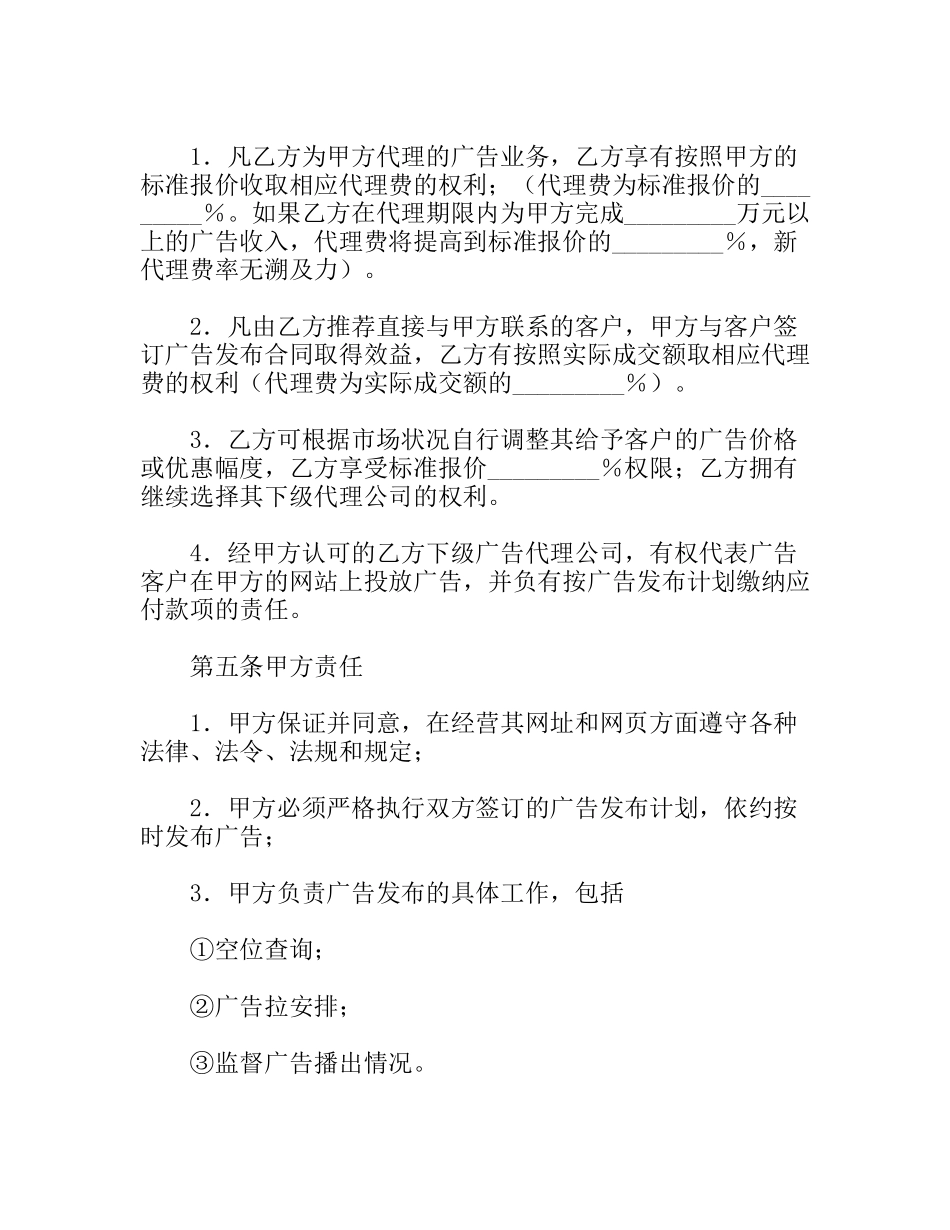 网络广告代理合同_第2页