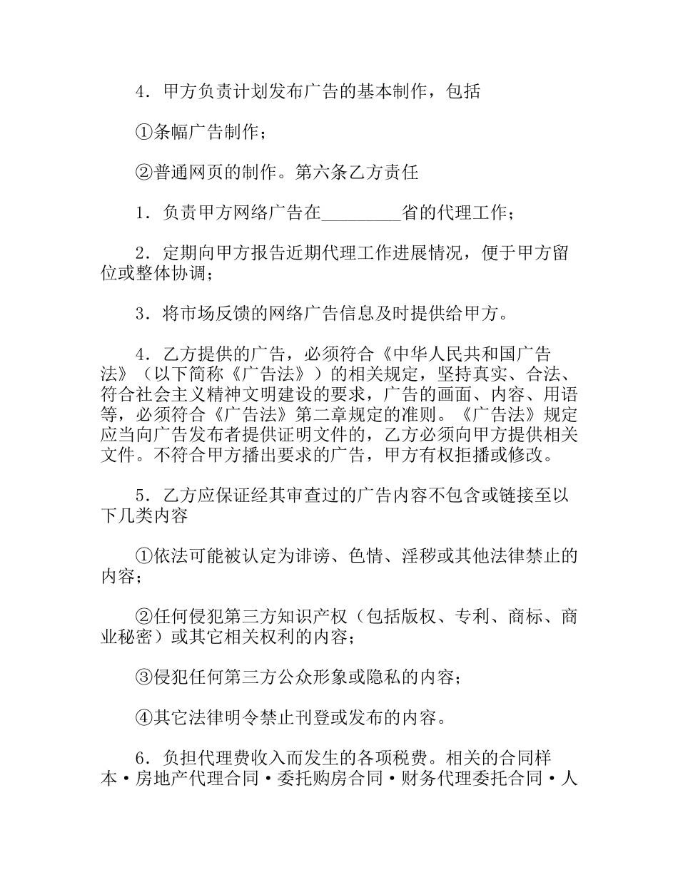 网络广告代理合同_第3页