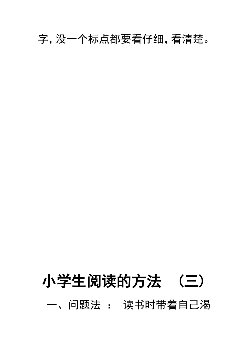 小学生阅读方法（二）读书要做到五到：心到、眼到、口到_第2页