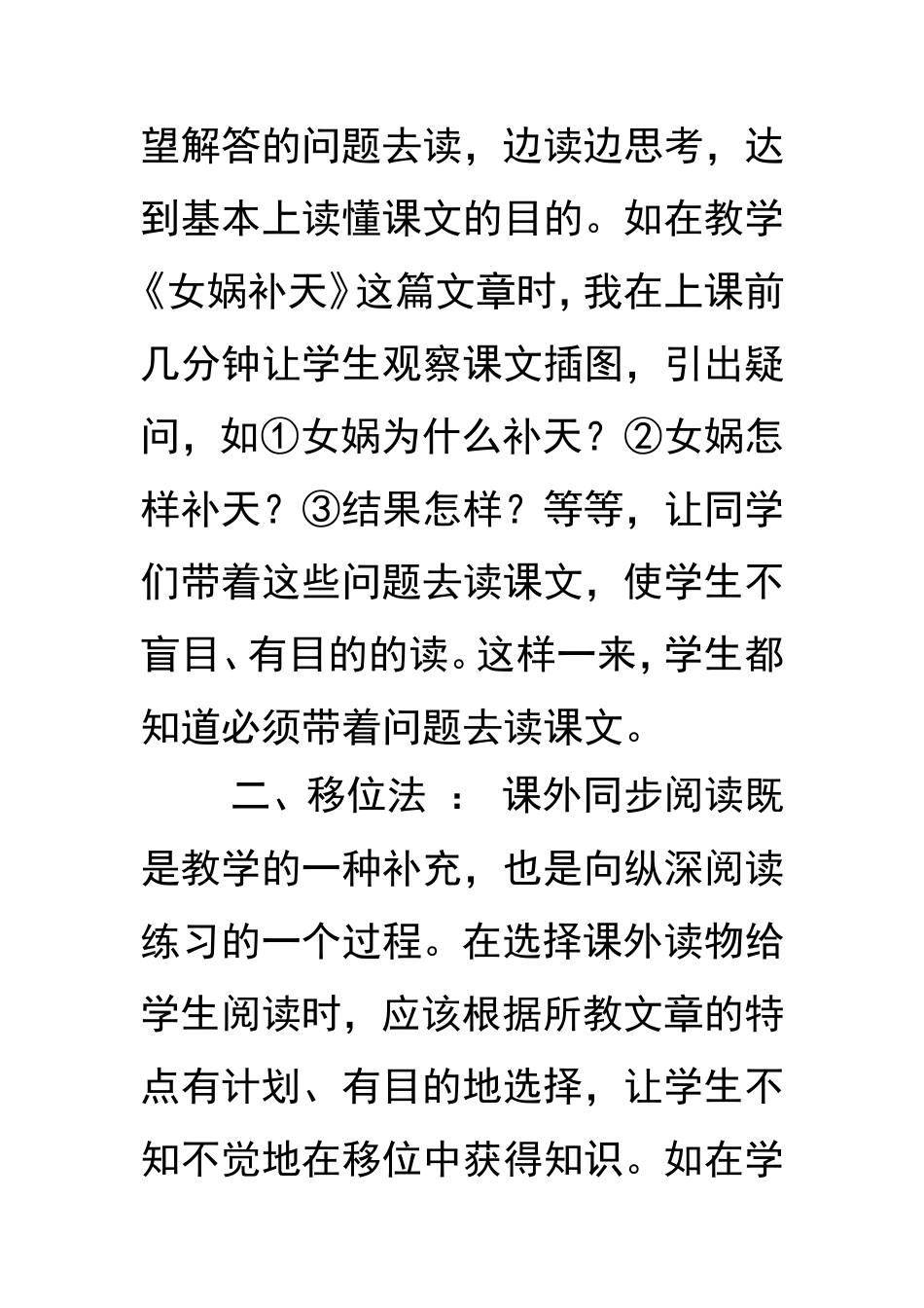 小学生阅读方法（二）读书要做到五到：心到、眼到、口到_第3页