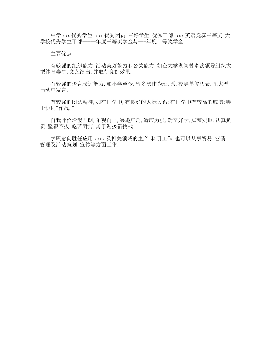大学生个人简历范文精简版_第2页